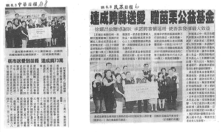 匯集小愛成大愛 達成基金會跨縣送暖