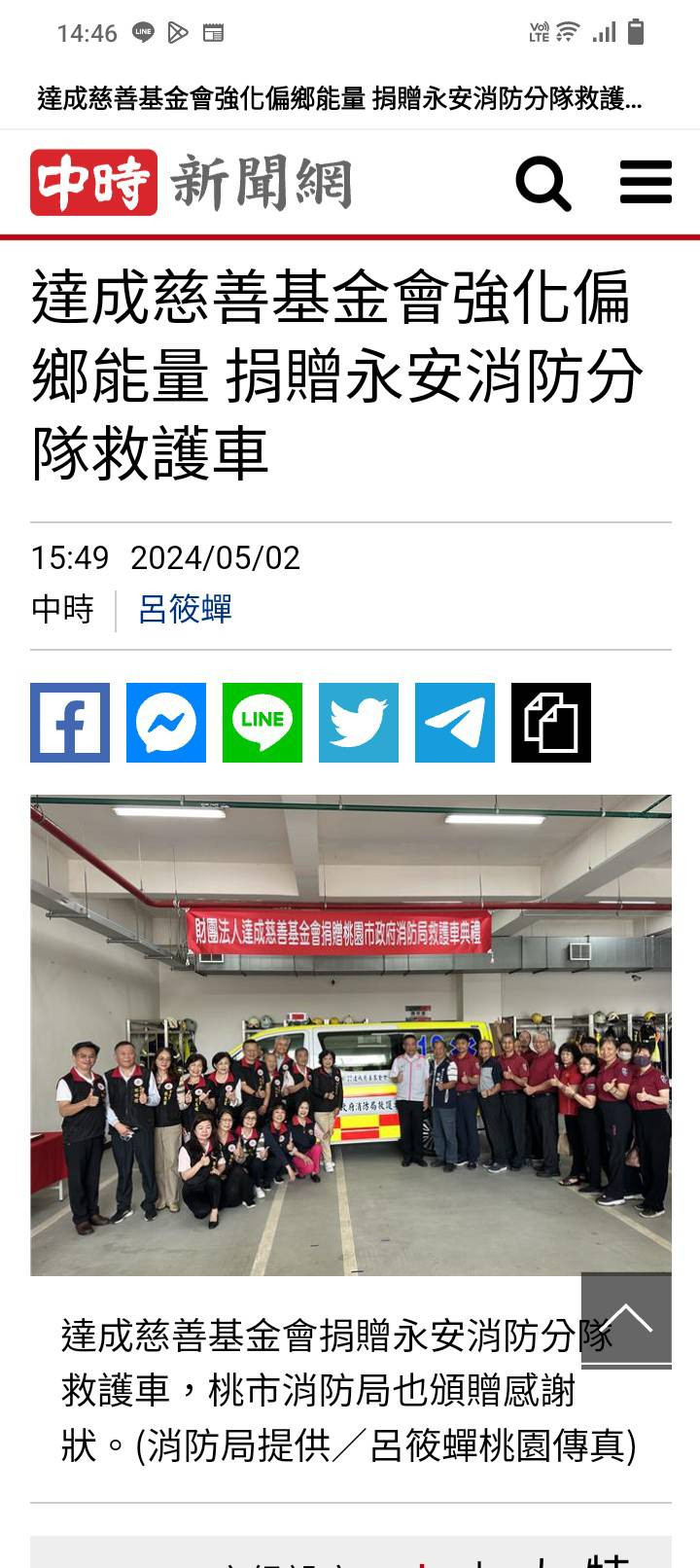 113/5/2捐贈救護車強化偏鄉能量