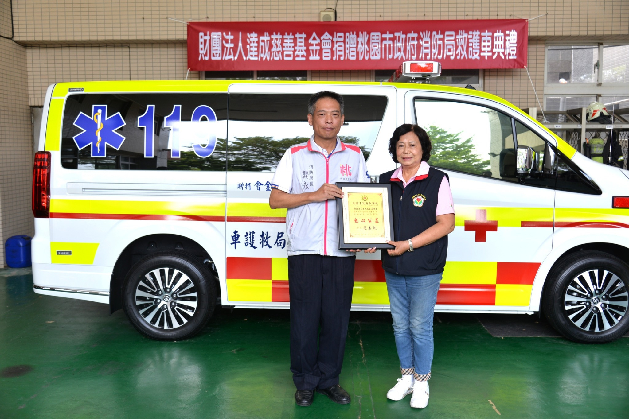 112/8/29捐贈桃園市消防局富岡分隊救護車