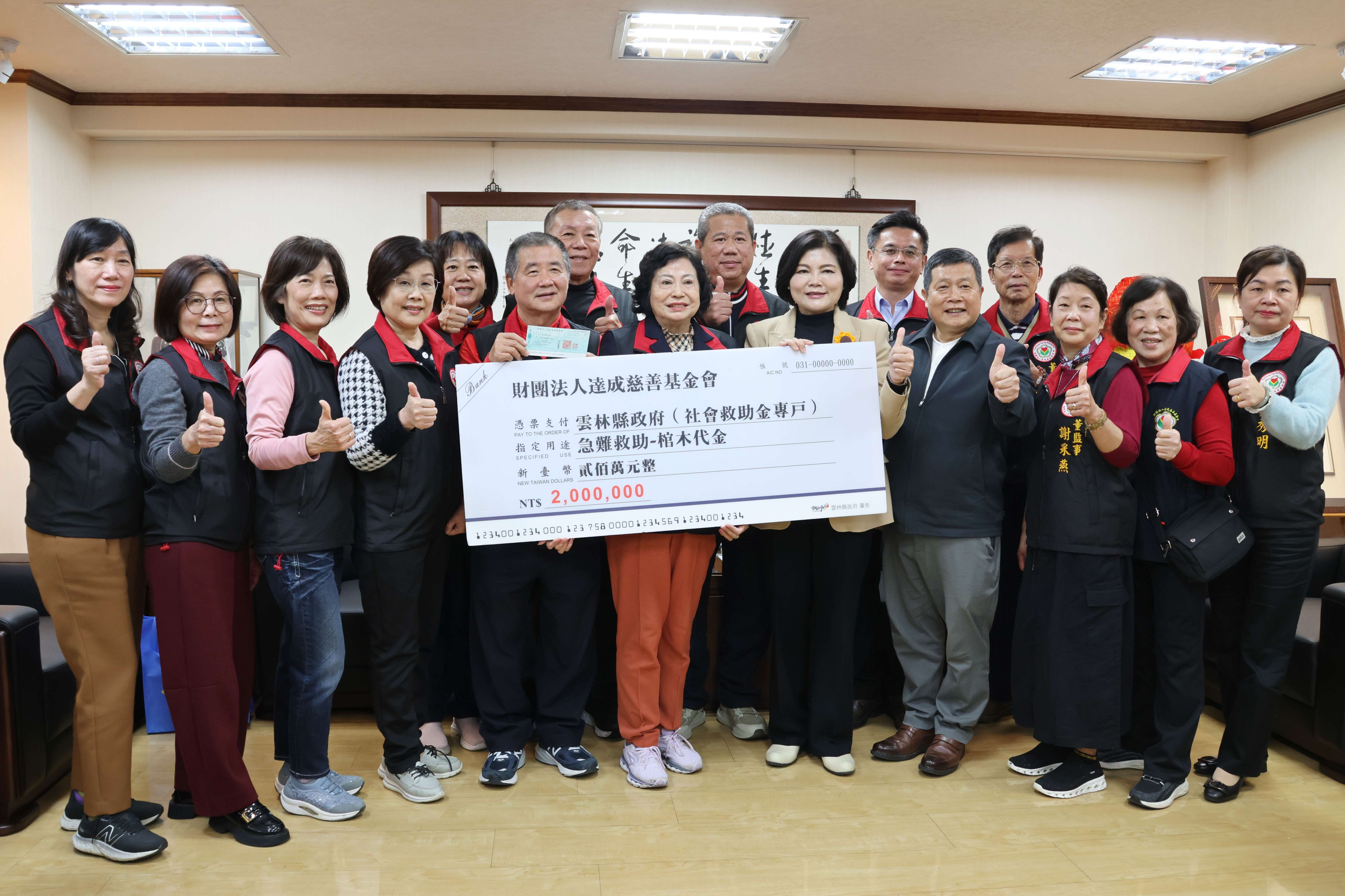 114/2/24施棺到雲林縣政府200萬元